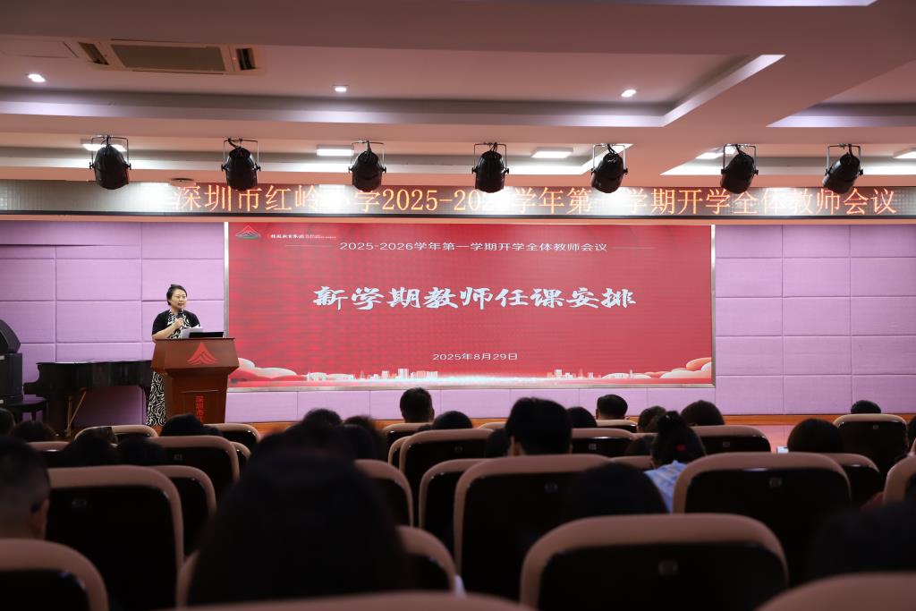 红岭小学·聚心课程｜党建引领育英才，凝心聚力向未来