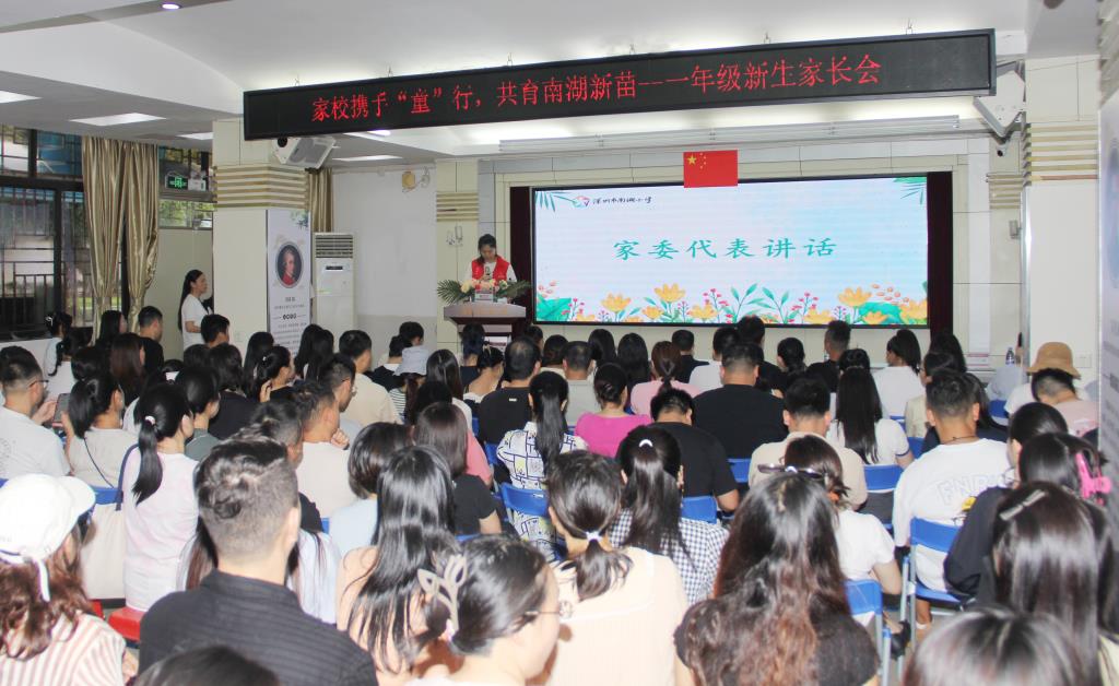 南湖小学一年级新生入学教育活动圆满举行