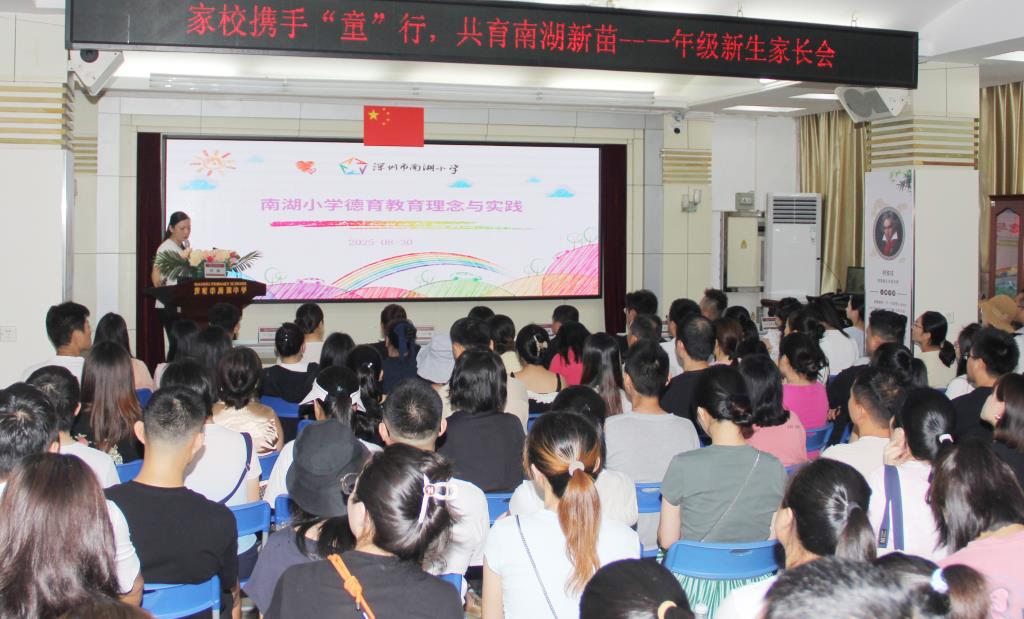 南湖小学一年级新生入学教育活动圆满举行