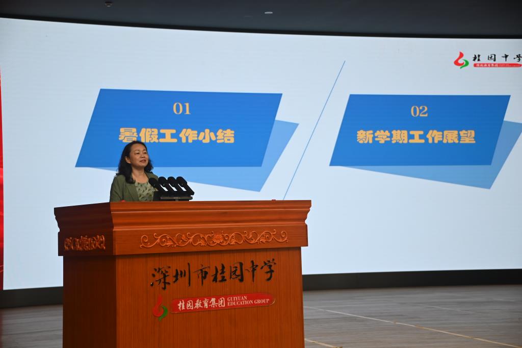 深圳市桂园中学召开新学期教职工大会暨“桂园精神”铸魂讲堂