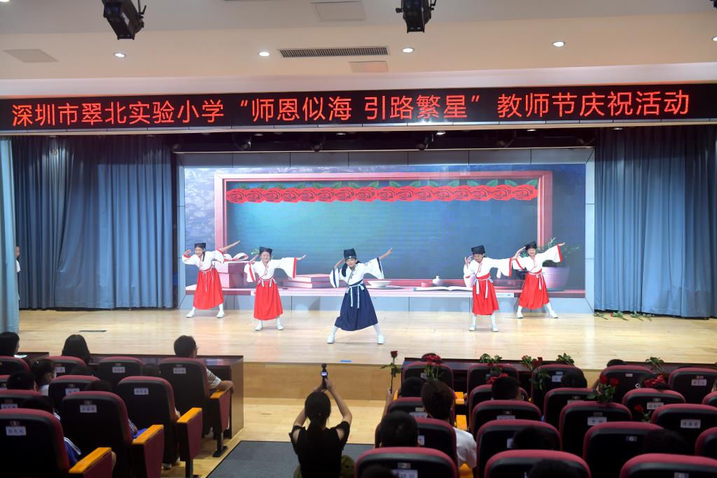 深圳市翠北实验小学教师节活动