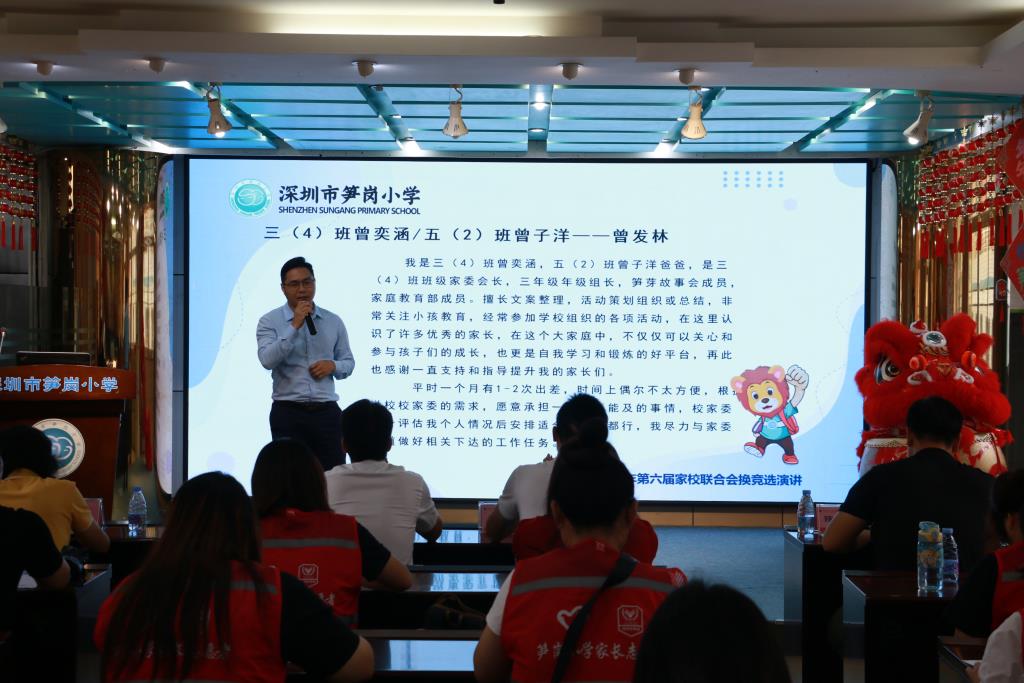 2025学年度深圳市笋岗小学家校联合会换届选举圆满落幕