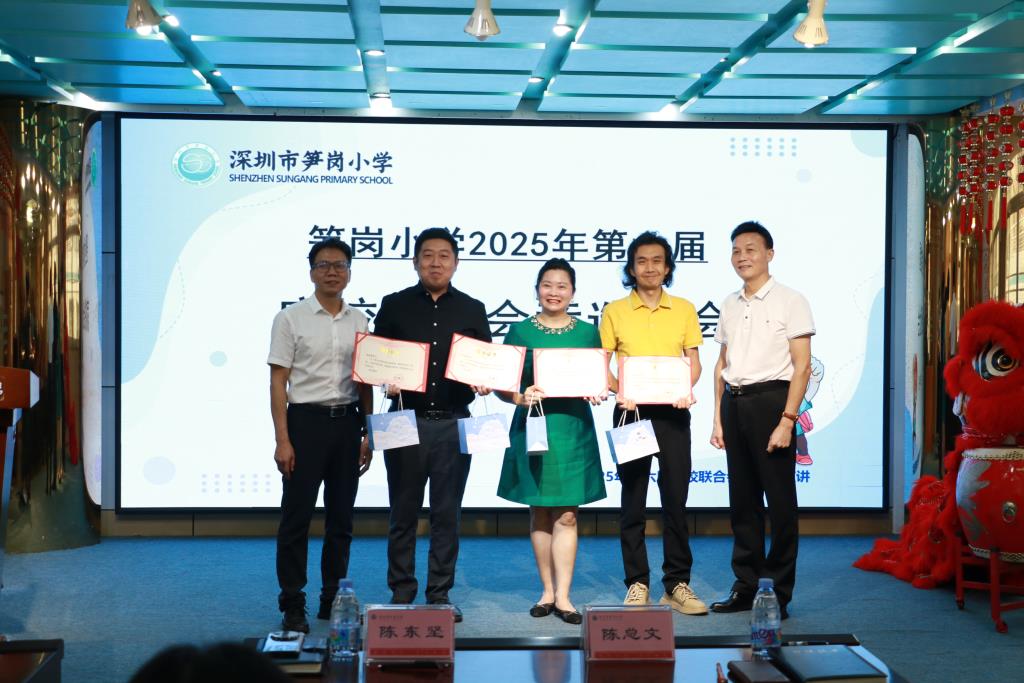 2025学年度深圳市笋岗小学家校联合会换届选举圆满落幕