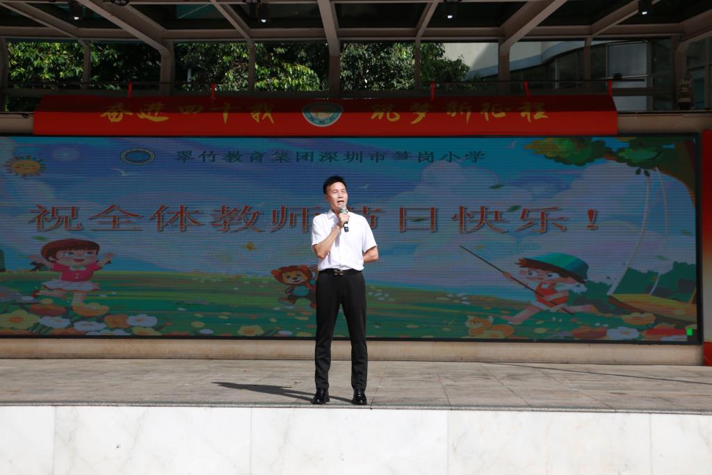 深圳市笋岗小学庆祝第41个教师节活动