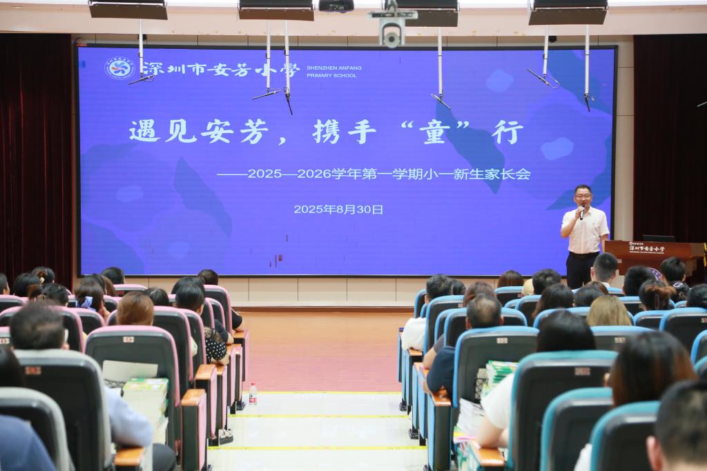 安芳小学一年级新生入学培训及家长会