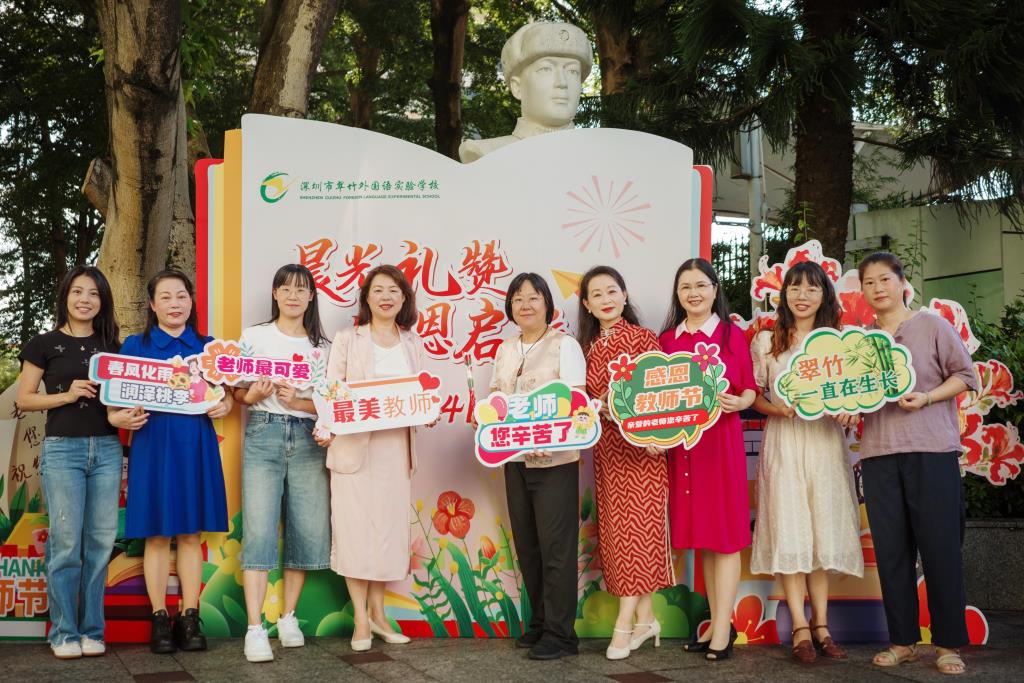 教师节活动
