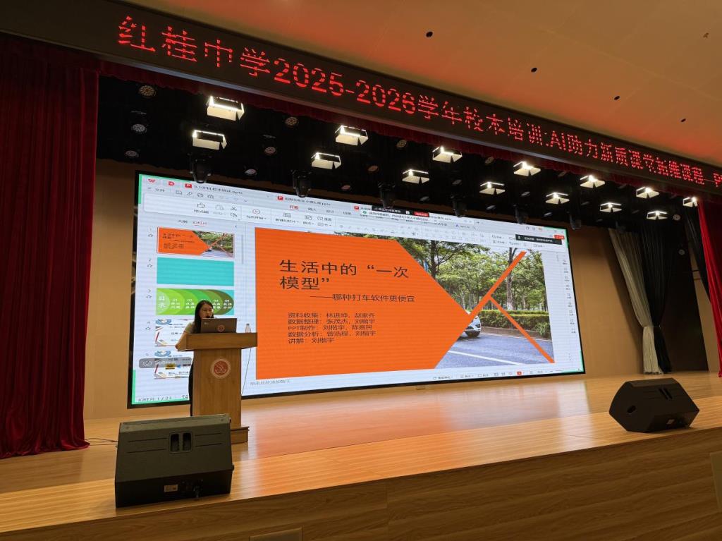 AI 赋能 PBL：红桂中学以拓维课程建设驱动新质课堂革新