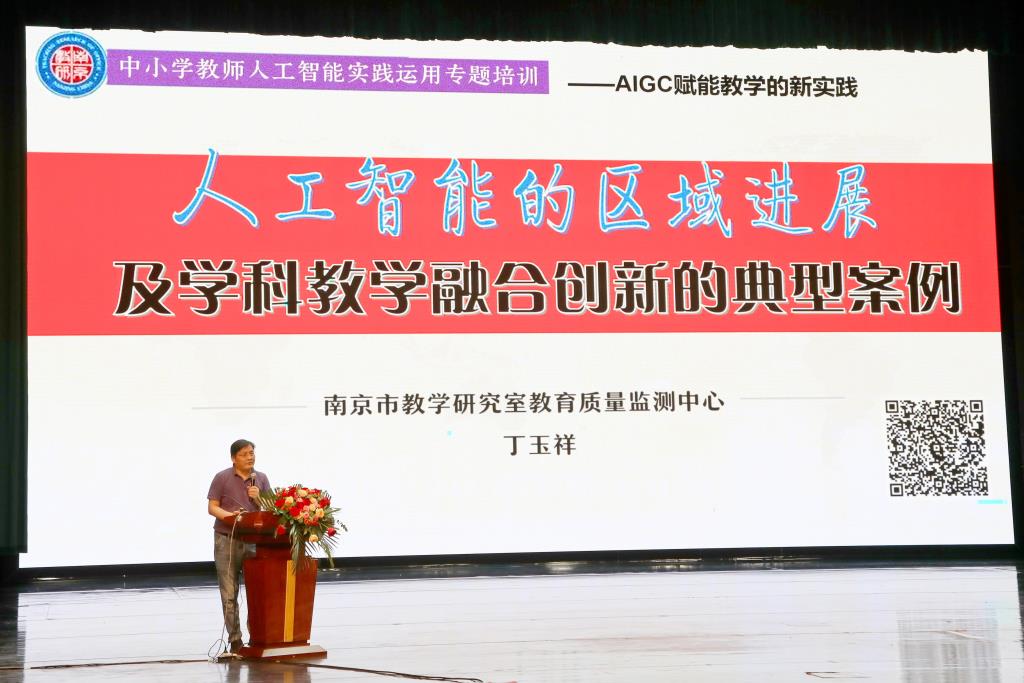 南京市教科院专家丁玉祥人工智能讲座
