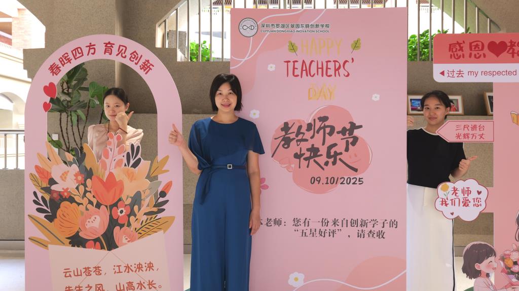 第41个教师节庆祝活动