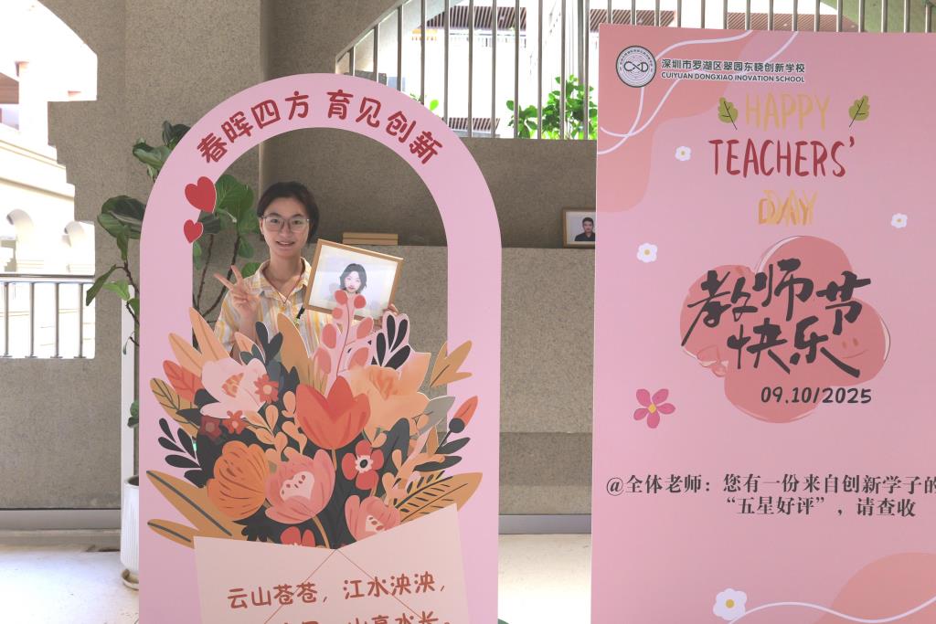第41个教师节庆祝活动