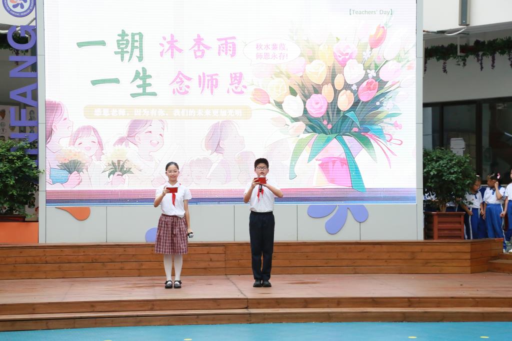 安芳小学开展庆祝第41个教师节活动