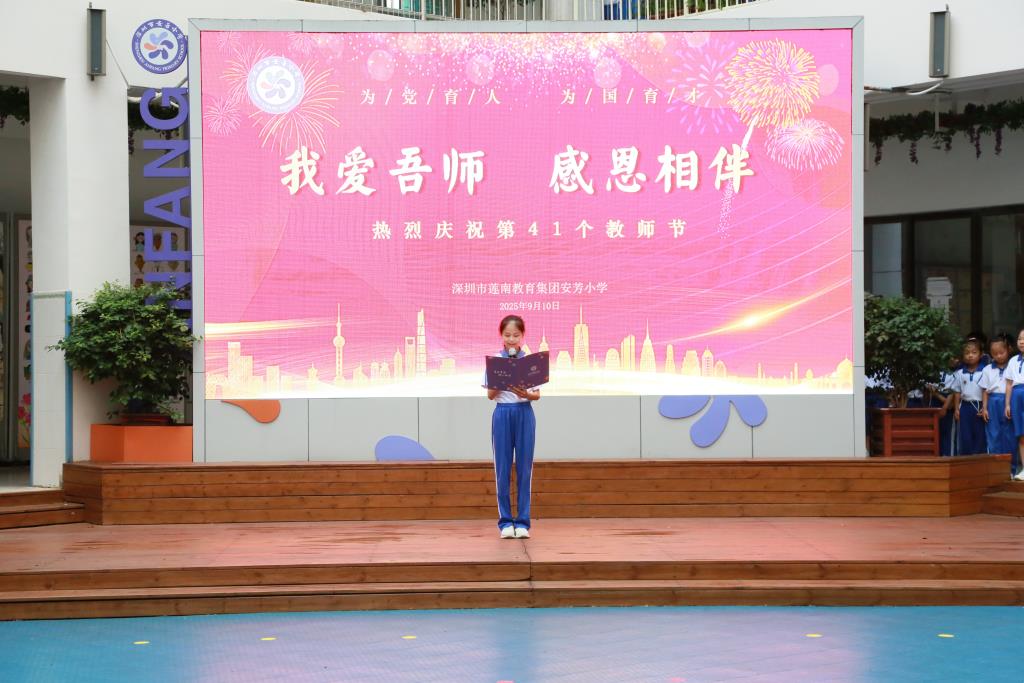 安芳小学开展庆祝第41个教师节活动
