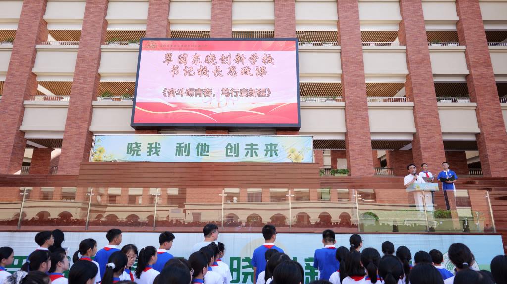 开学典礼暨书记校长思政课