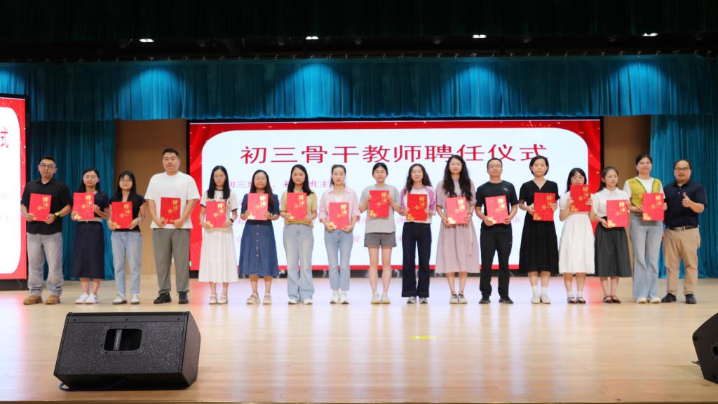 初三骨干教师聘书颁发仪式