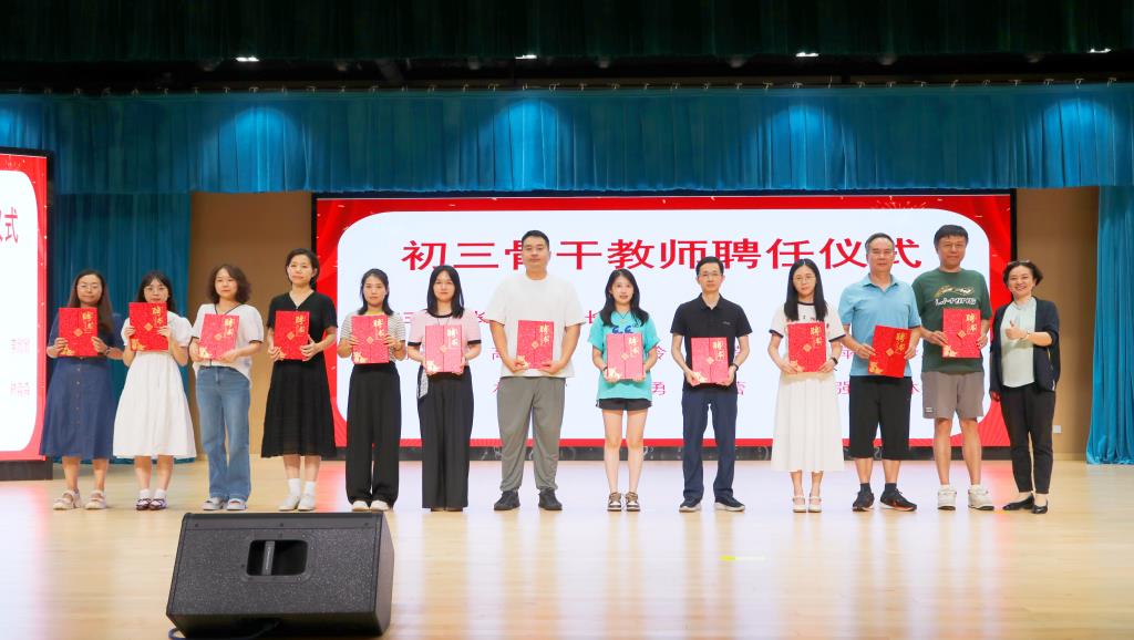 初三骨干教师聘书颁发仪式