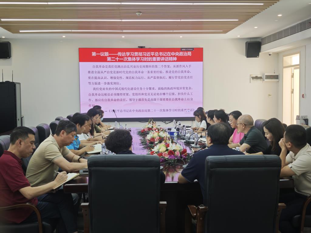 行政班子会议