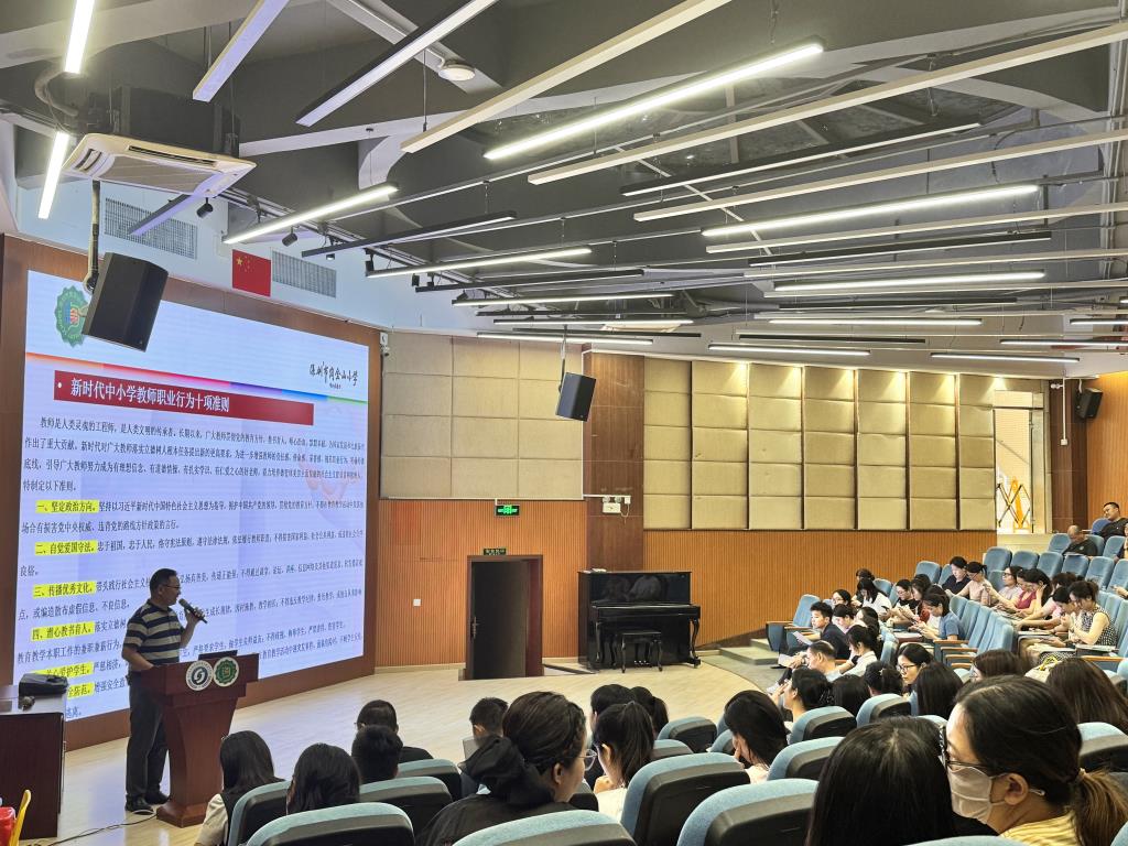 师德师风学习
