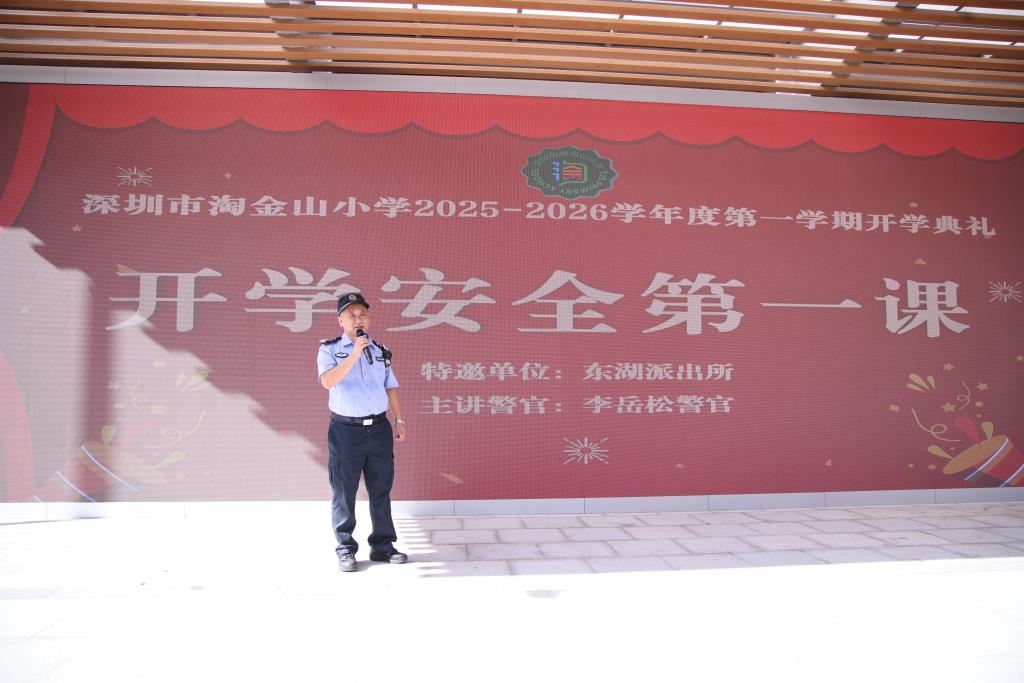 开学安全第一课