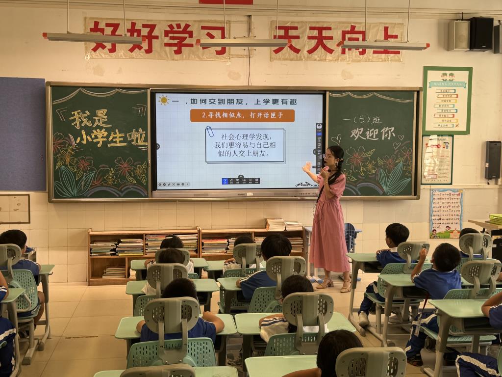 开学心理班会课