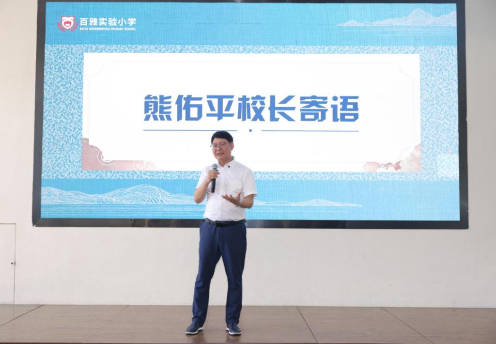 开学典礼