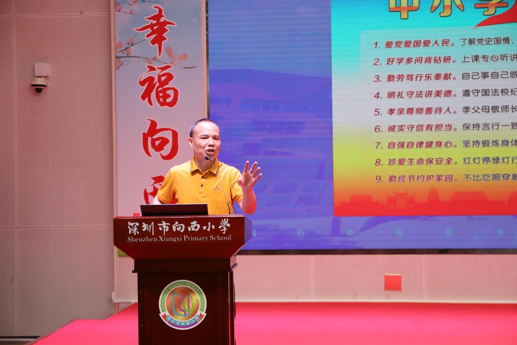 深圳市向西小学召开2025-2026 学年第一学期教职工会