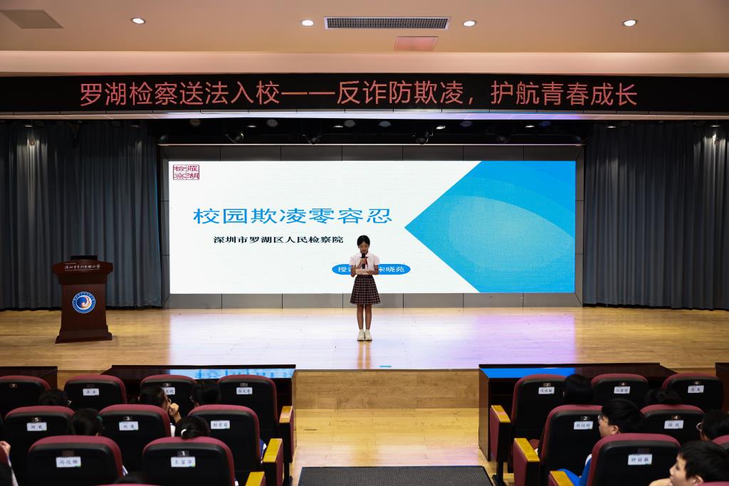 深圳市翠北实验小罗湖检察送法入校——反诈防欺凌，护航青春成长