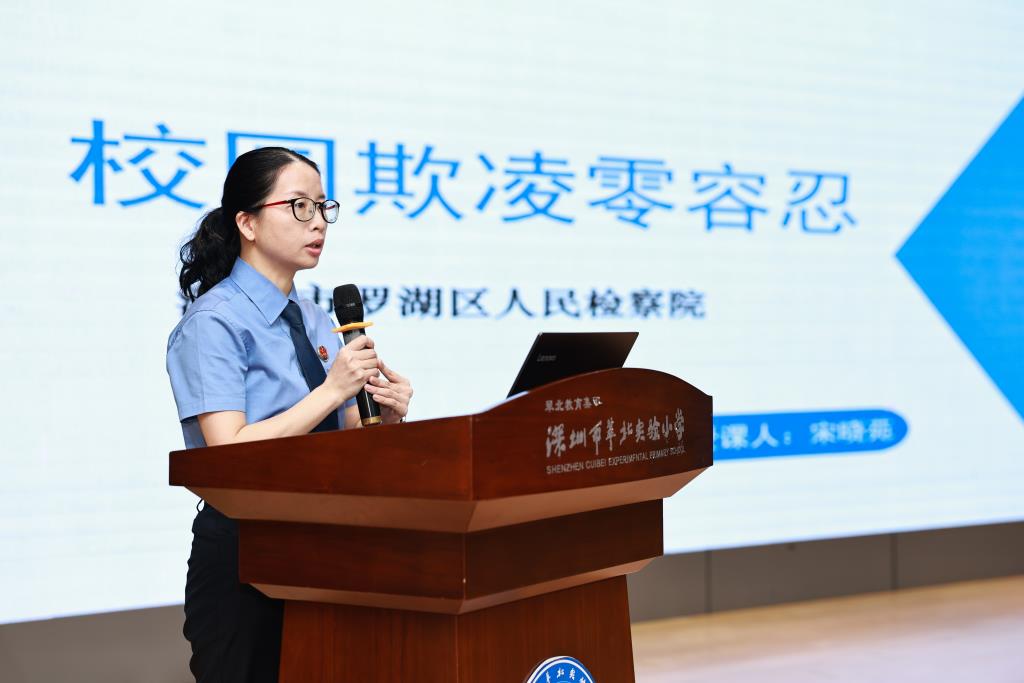 深圳市翠北实验小罗湖检察送法入校——反诈防欺凌，护航青春成长