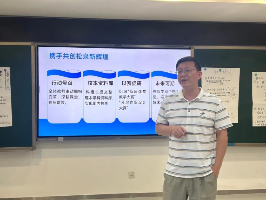 松泉召开“破解双重挑战，聚焦差异化教学”教育教学论坛