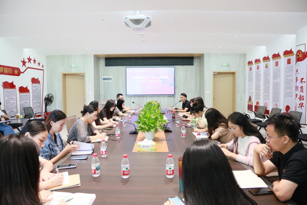 安芳小学召开2025-2026学年第一学期班主任工作会议