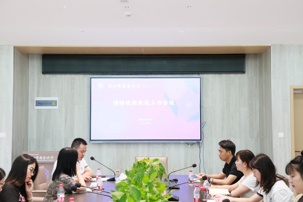 安芳小学召开2025-2026学年第一学期班主任工作会议