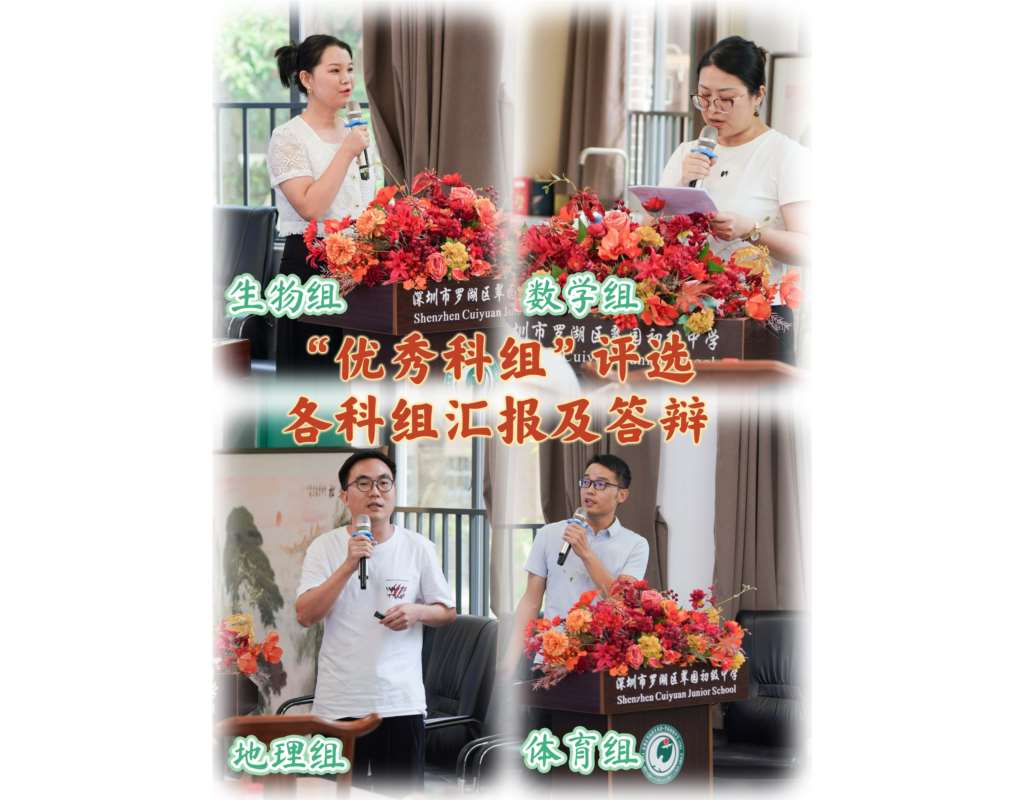 各科组汇报和答辩环节