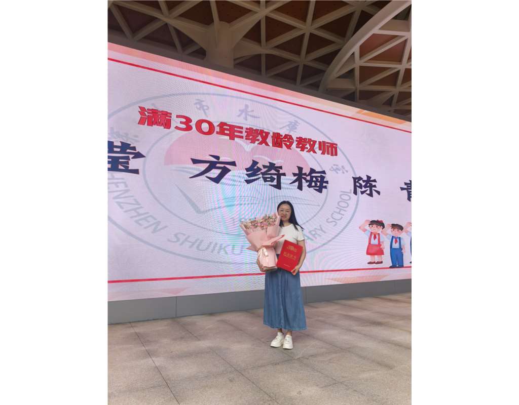 深圳市水库小学举行升国旗仪式暨三十年教龄教师表彰大会