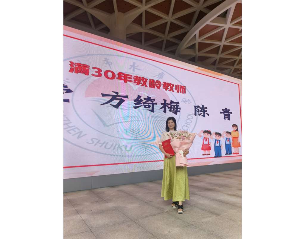 深圳市水库小学举行升国旗仪式暨三十年教龄教师表彰大会