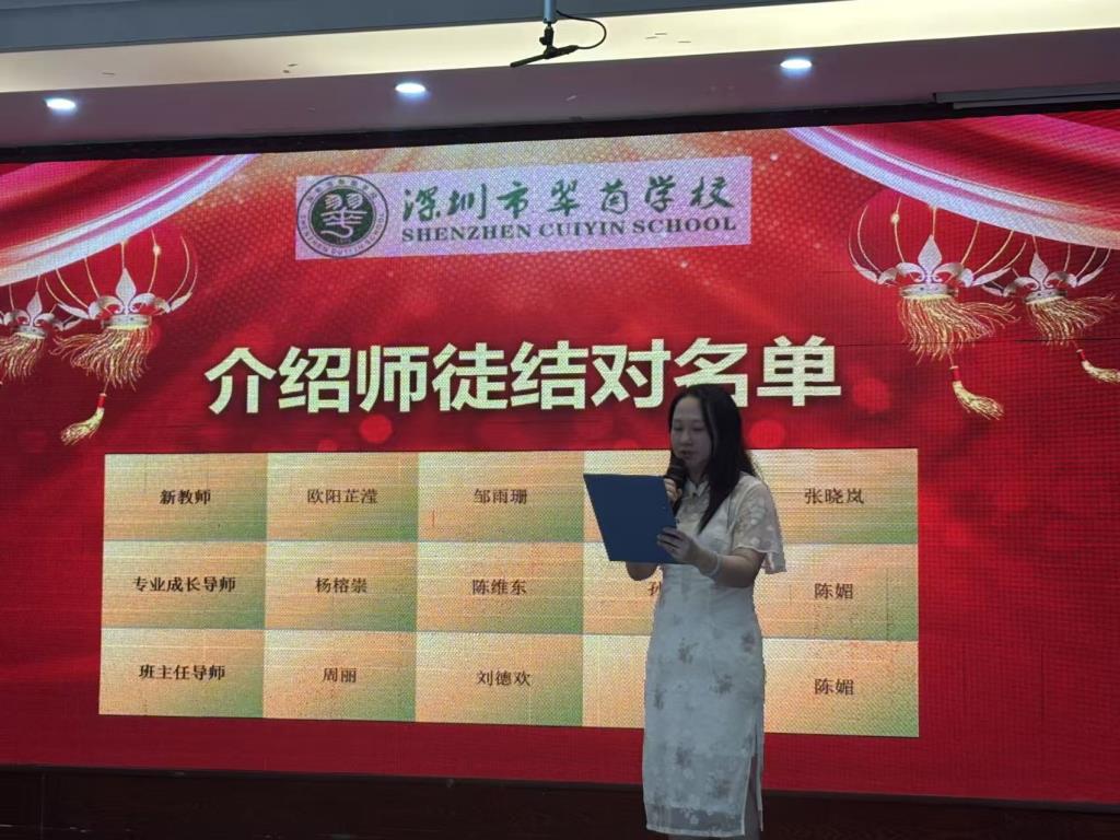 翠茵学校举行“师徒结对”仪式：携手共进，助力教育发展