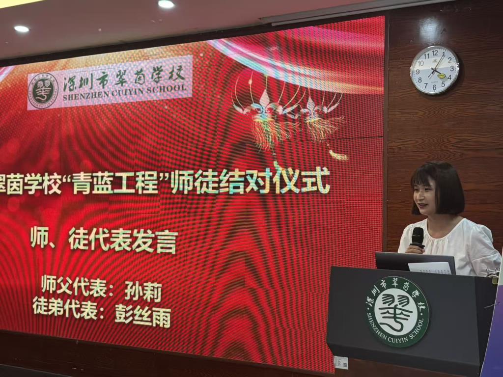 翠茵学校举行“师徒结对”仪式：携手共进，助力教育发展