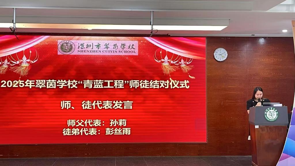 翠茵学校举行“师徒结对”仪式：携手共进，助力教育发展