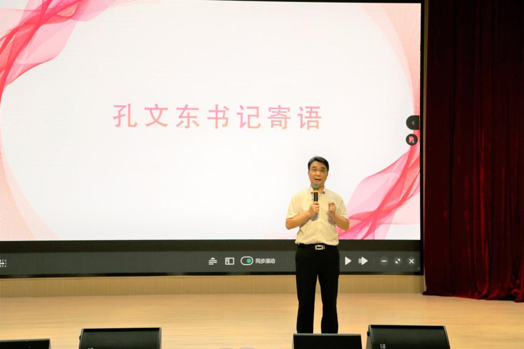 孔书记寄语
