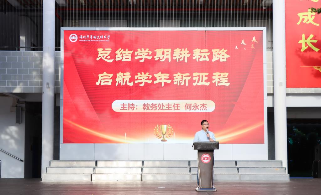 翠园文锦中学举行学业表彰活动暨激励教育