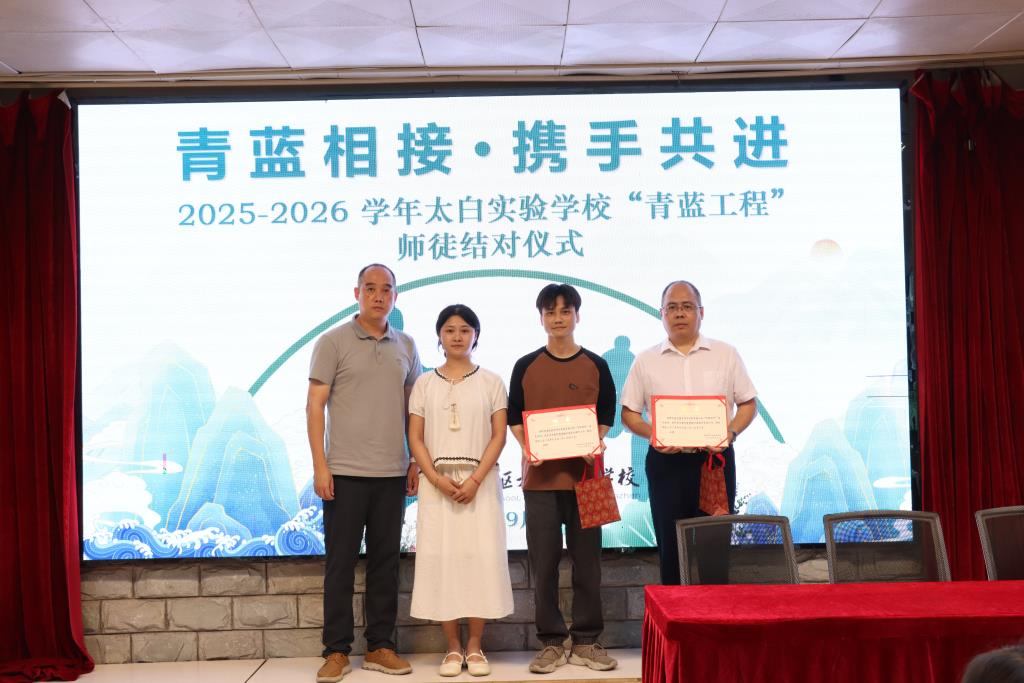 太白实验学校举行“青蓝工程”师徒结对启动仪式