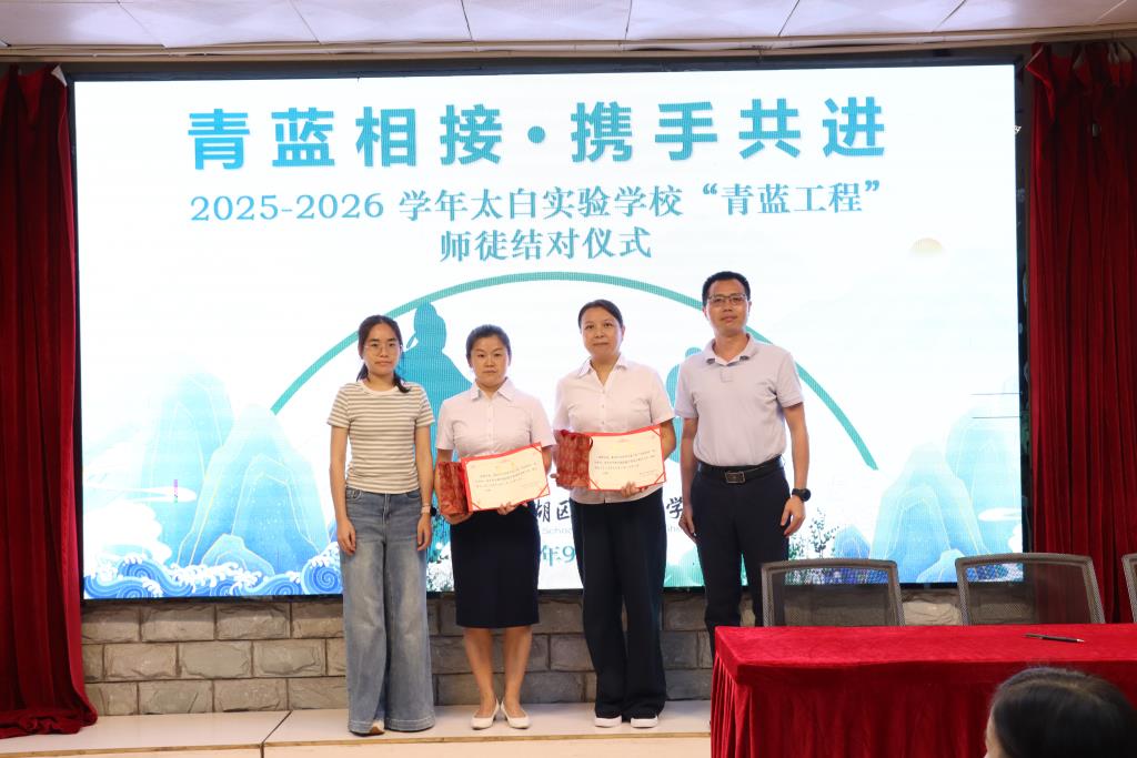 太白实验学校举行“青蓝工程”师徒结对启动仪式