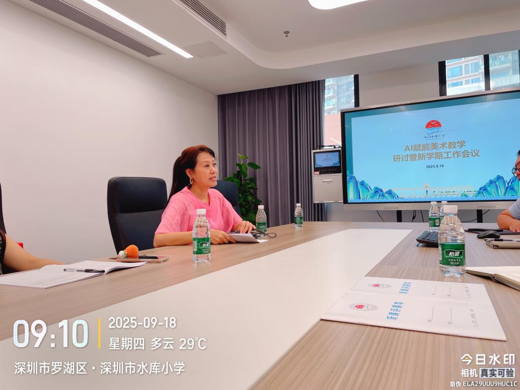 深圳市水库小学召开新学期美术工作会议