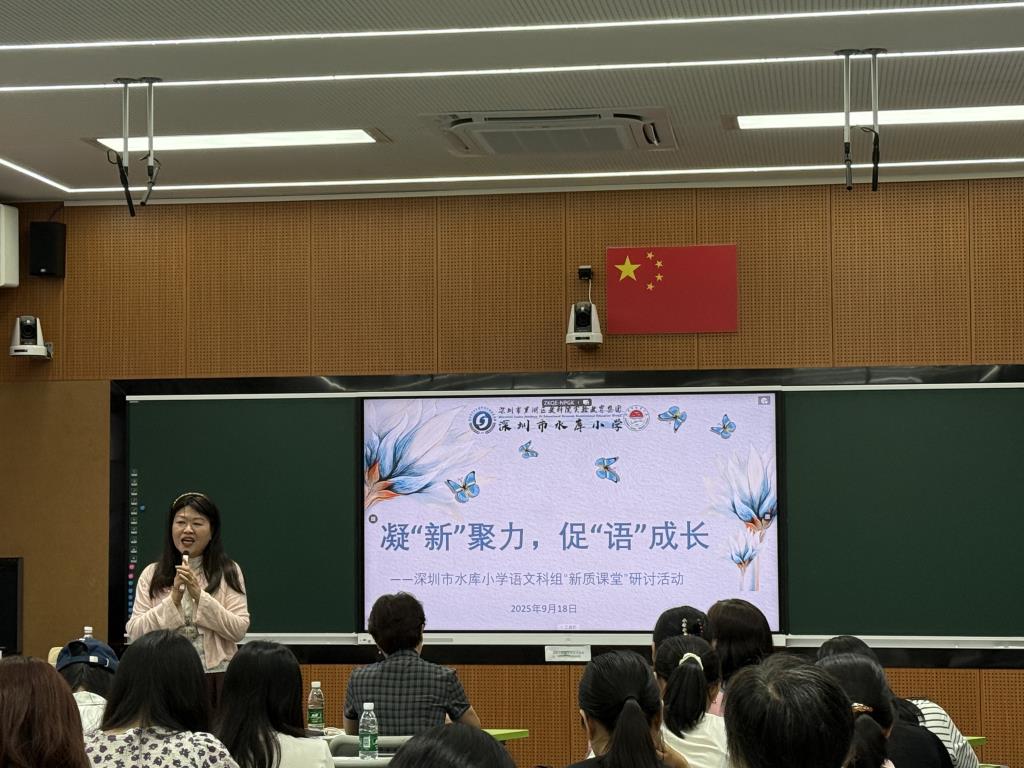 深圳市水库小学语文科组开展“新质课堂”研讨活动