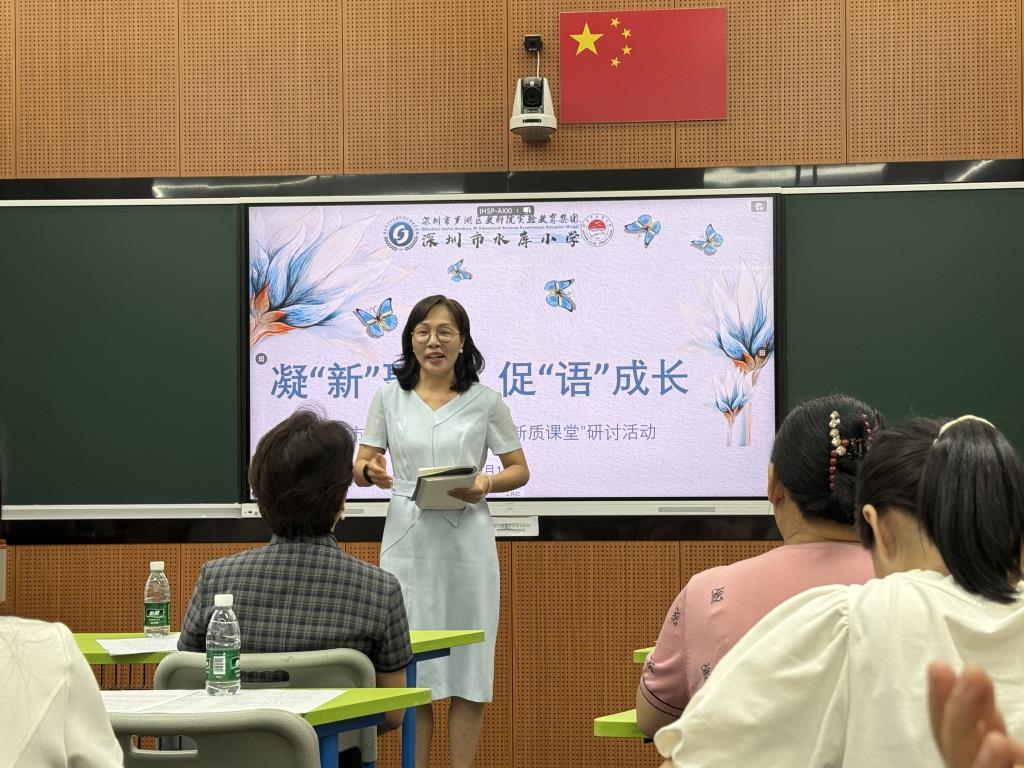 深圳市水库小学语文科组开展“新质课堂”研讨活动