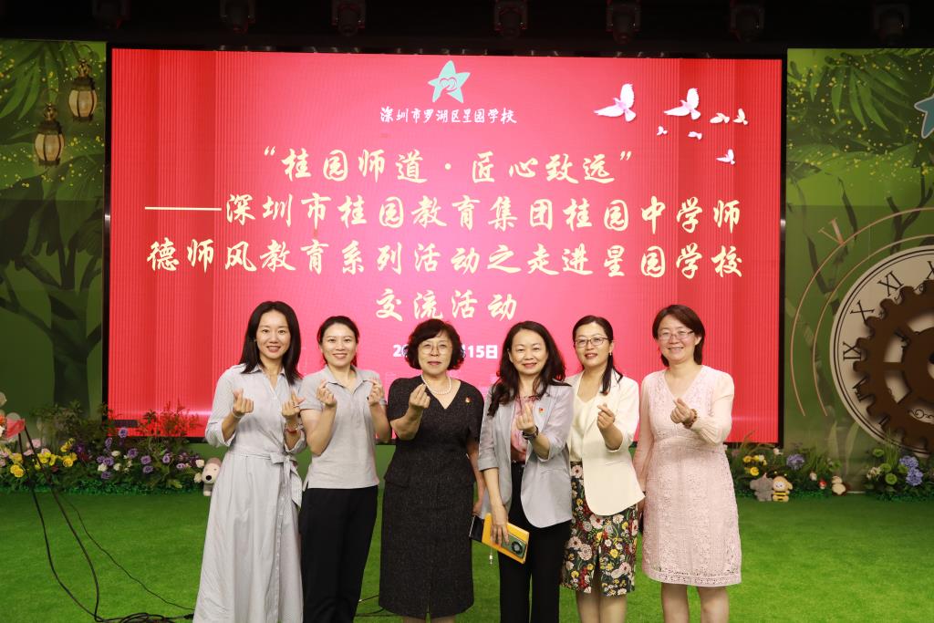 深圳市桂园教育集团桂园中学师德师风教育系列活动之走进星园学校