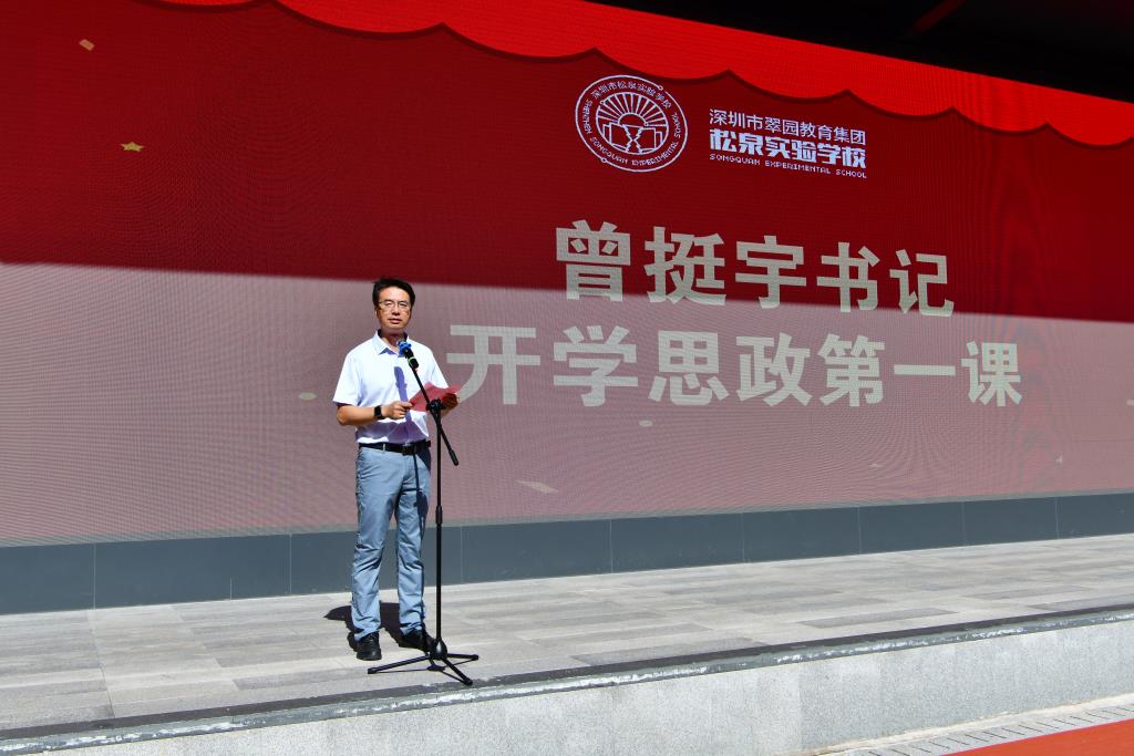 深圳市松泉实验学校举行2025-2026学年第一学期开学典礼