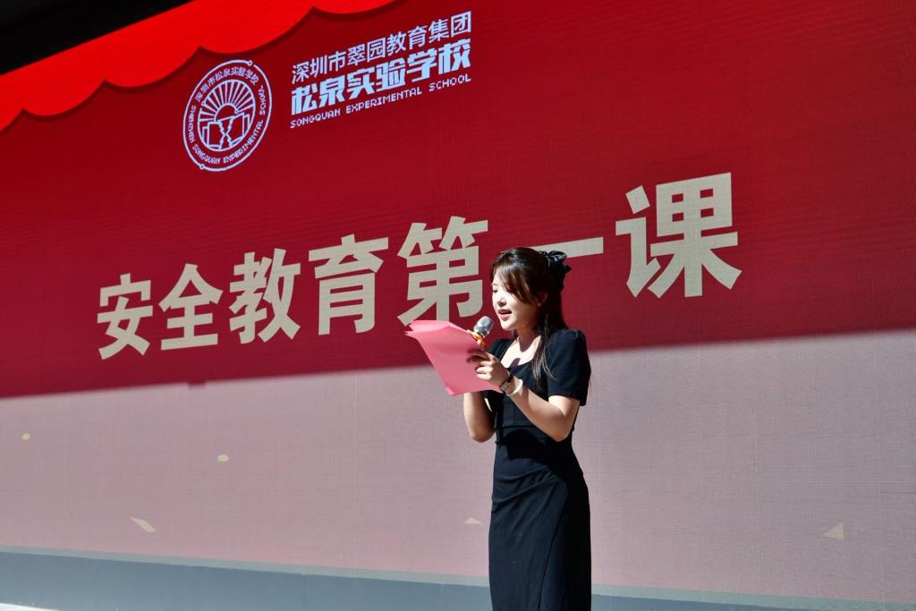 深圳市松泉实验学校举行2025-2026学年第一学期开学典礼
