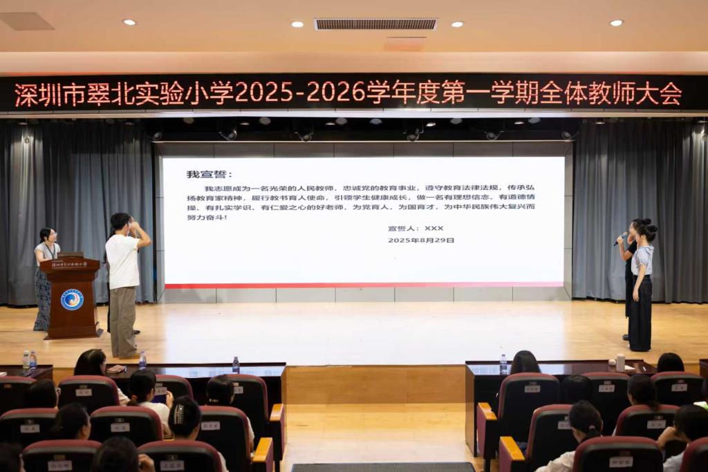 新教师入职宣誓