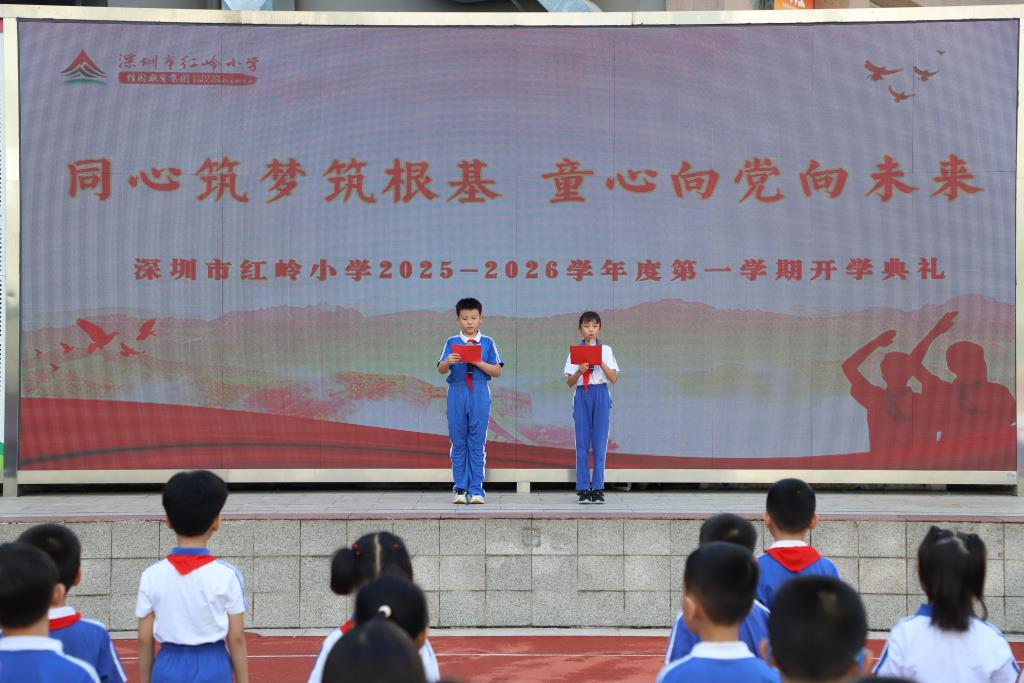 红岭小学·同心课程｜同心筑梦筑根基 童心向党向未来