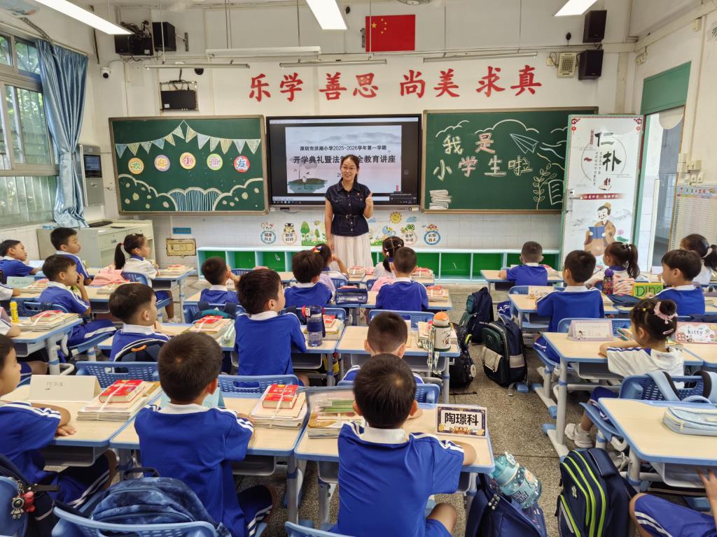 深圳市洪湖小学举行2025年秋季学期开学典礼