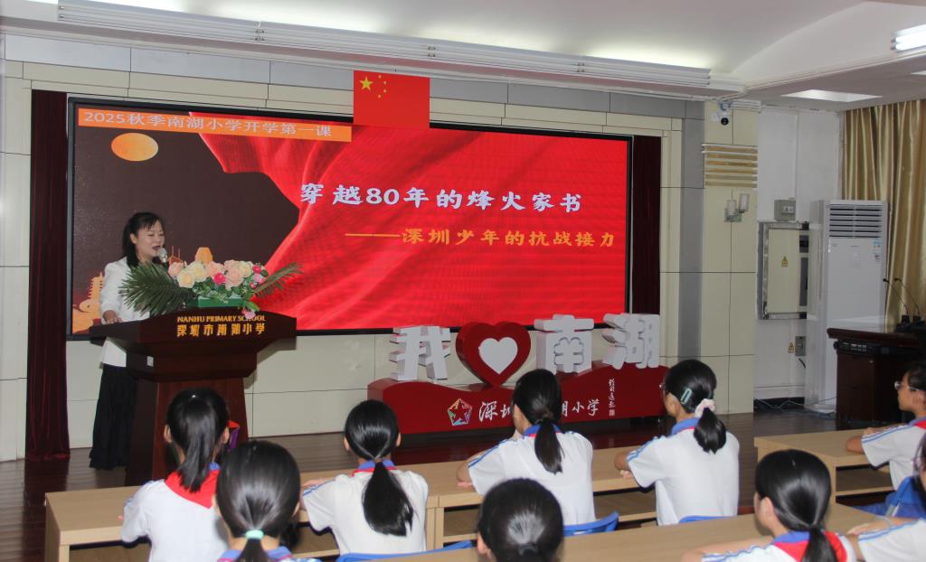 深圳市南湖小学开展2025年秋季学期书记、校长开学第一课